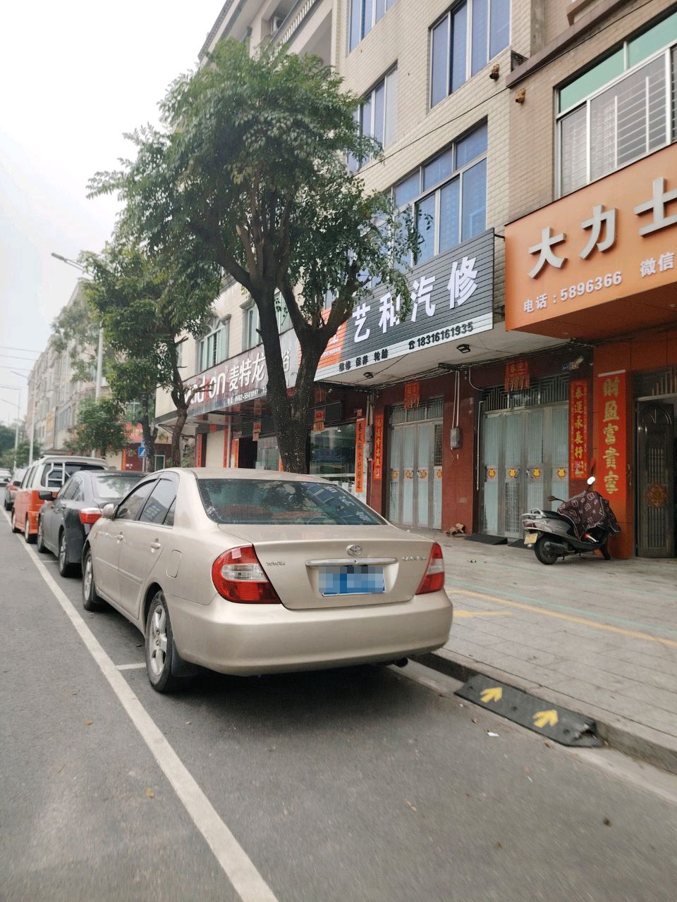 艺和汽修