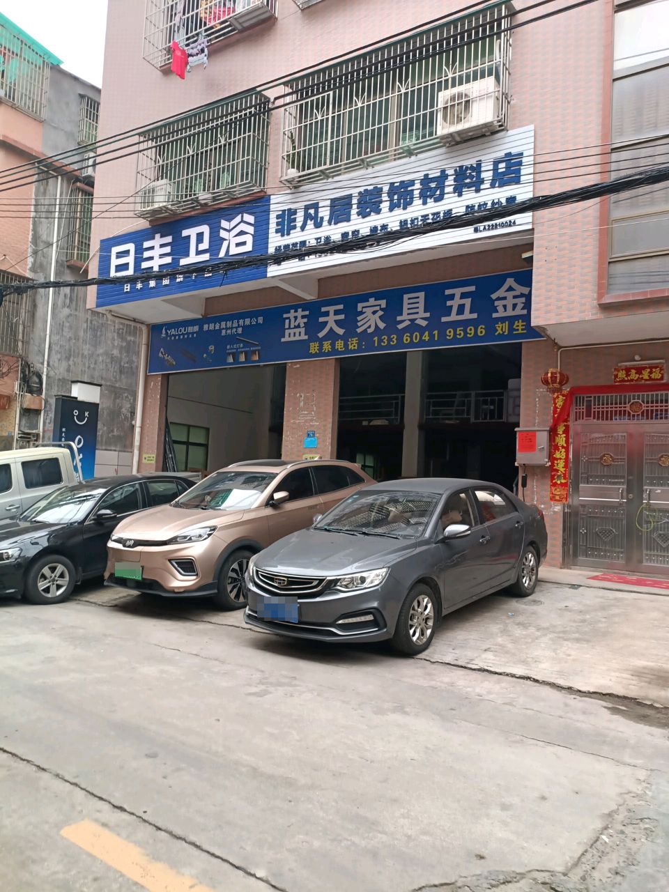 日丰卫浴(金山大道店)