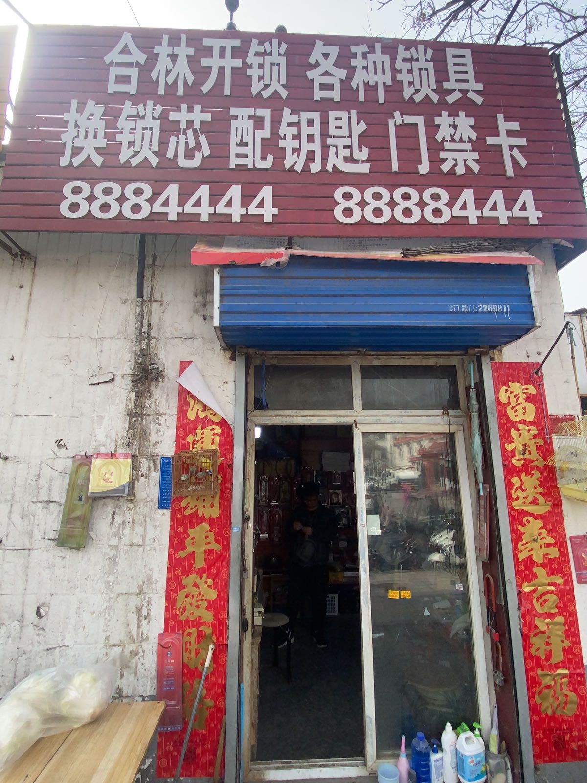 合林开锁各种锁具