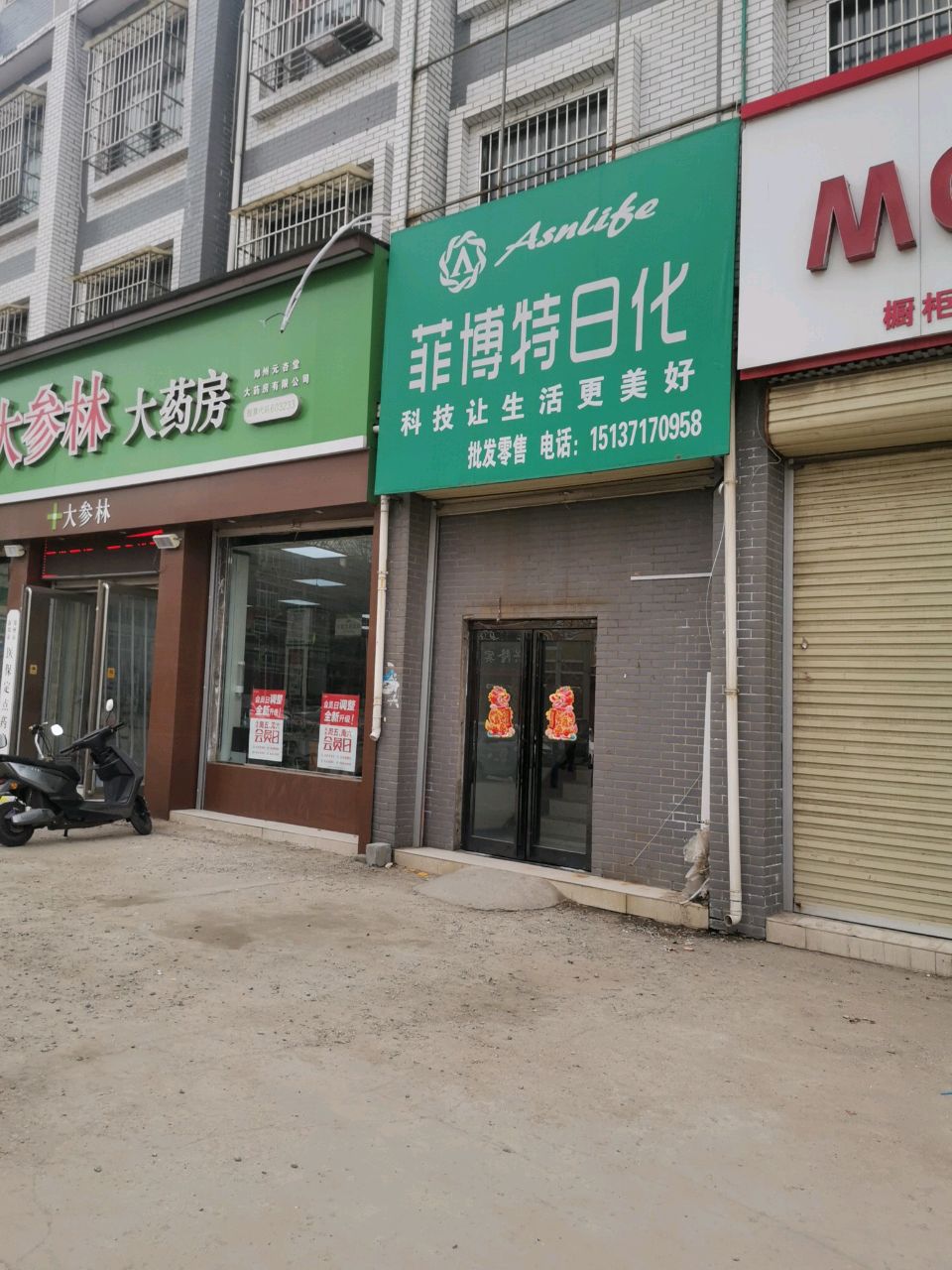 新郑市辛店镇菲博特日化