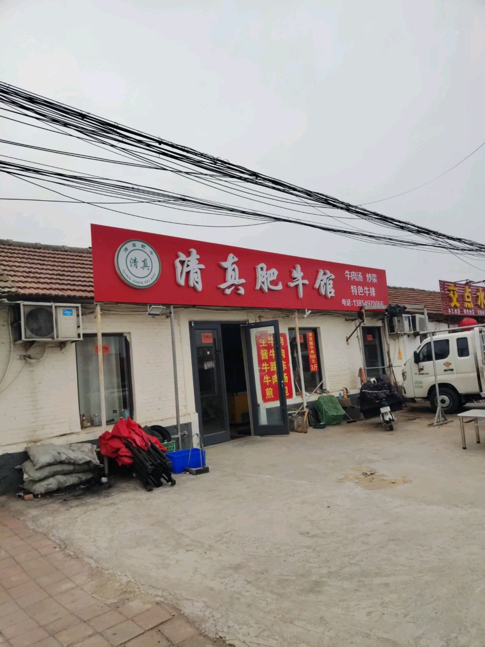 清真肥牛馆