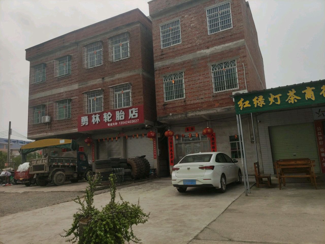 红绿灯茶商行