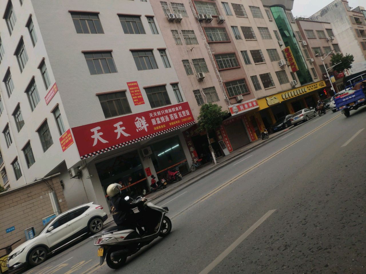 天天鲜(茅园路店)