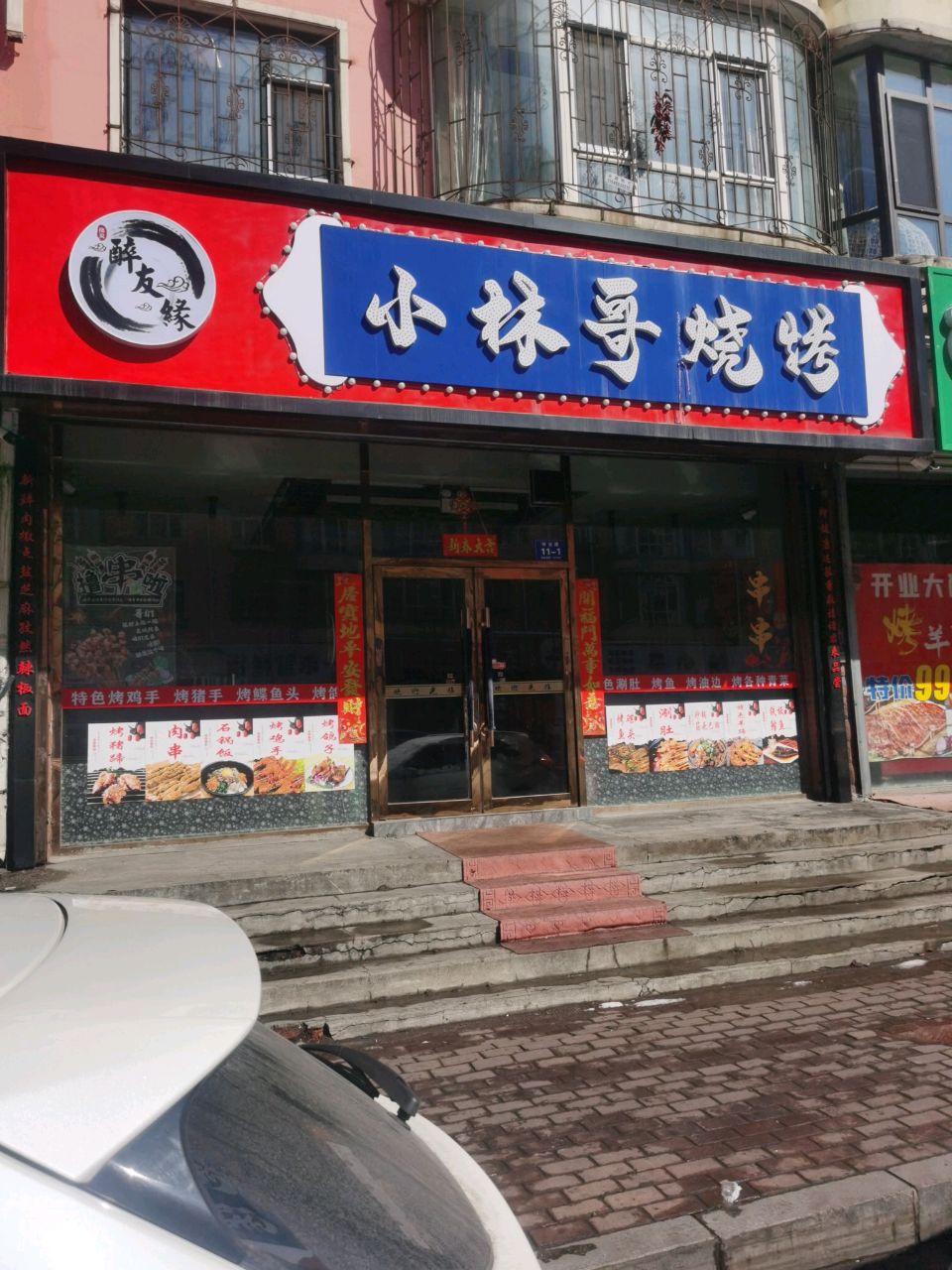 小林哥烧烤(中兴家园北区店)