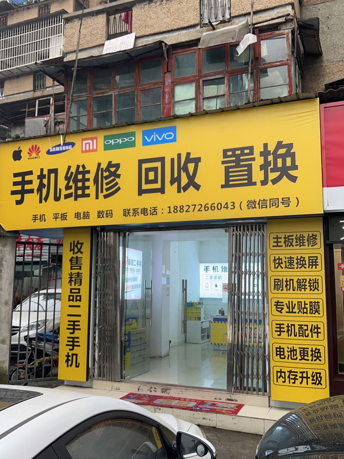 手机维修回收置换