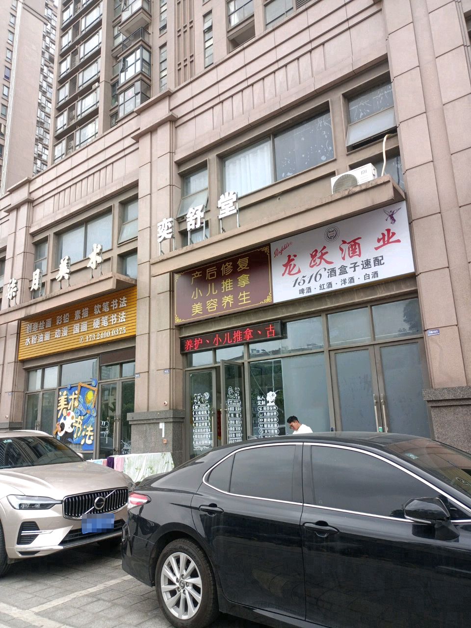 奕舒堂(德汇嘉里广场大朗店)