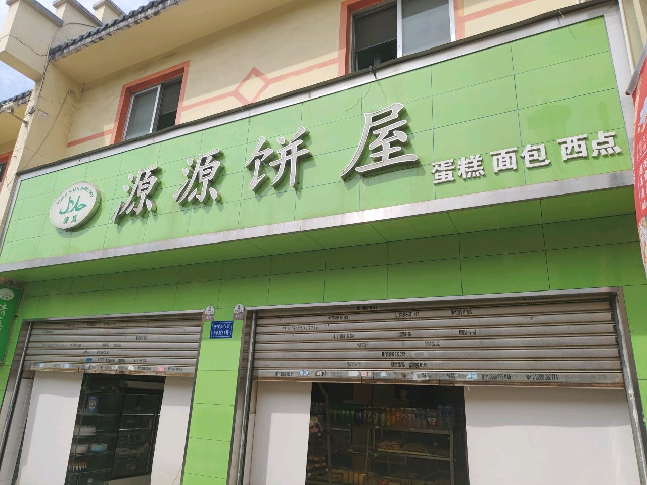 源源饼舞(云南省昆明市云宇步行街店)