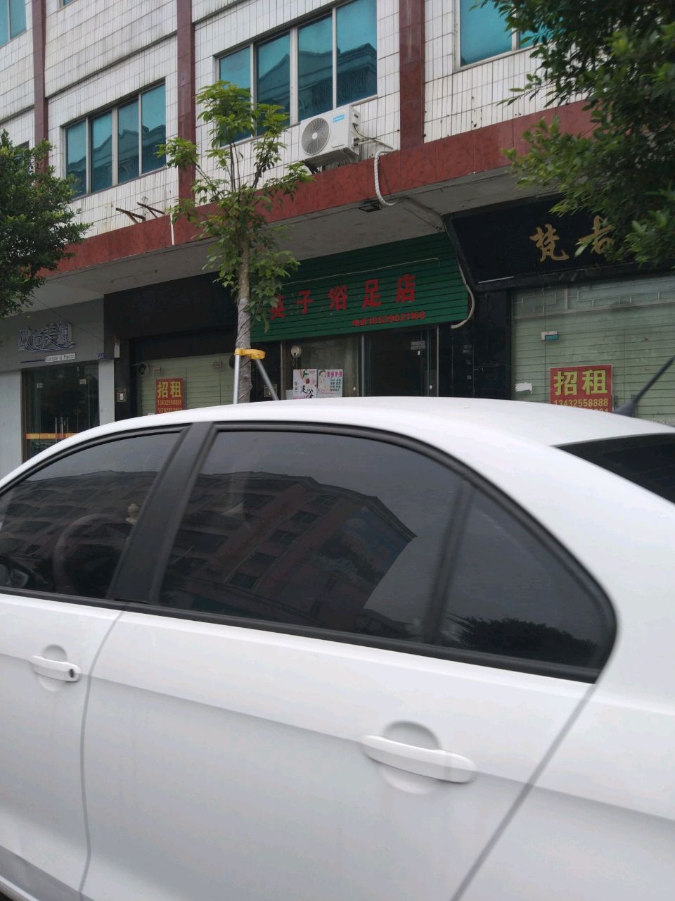 英子浴足店