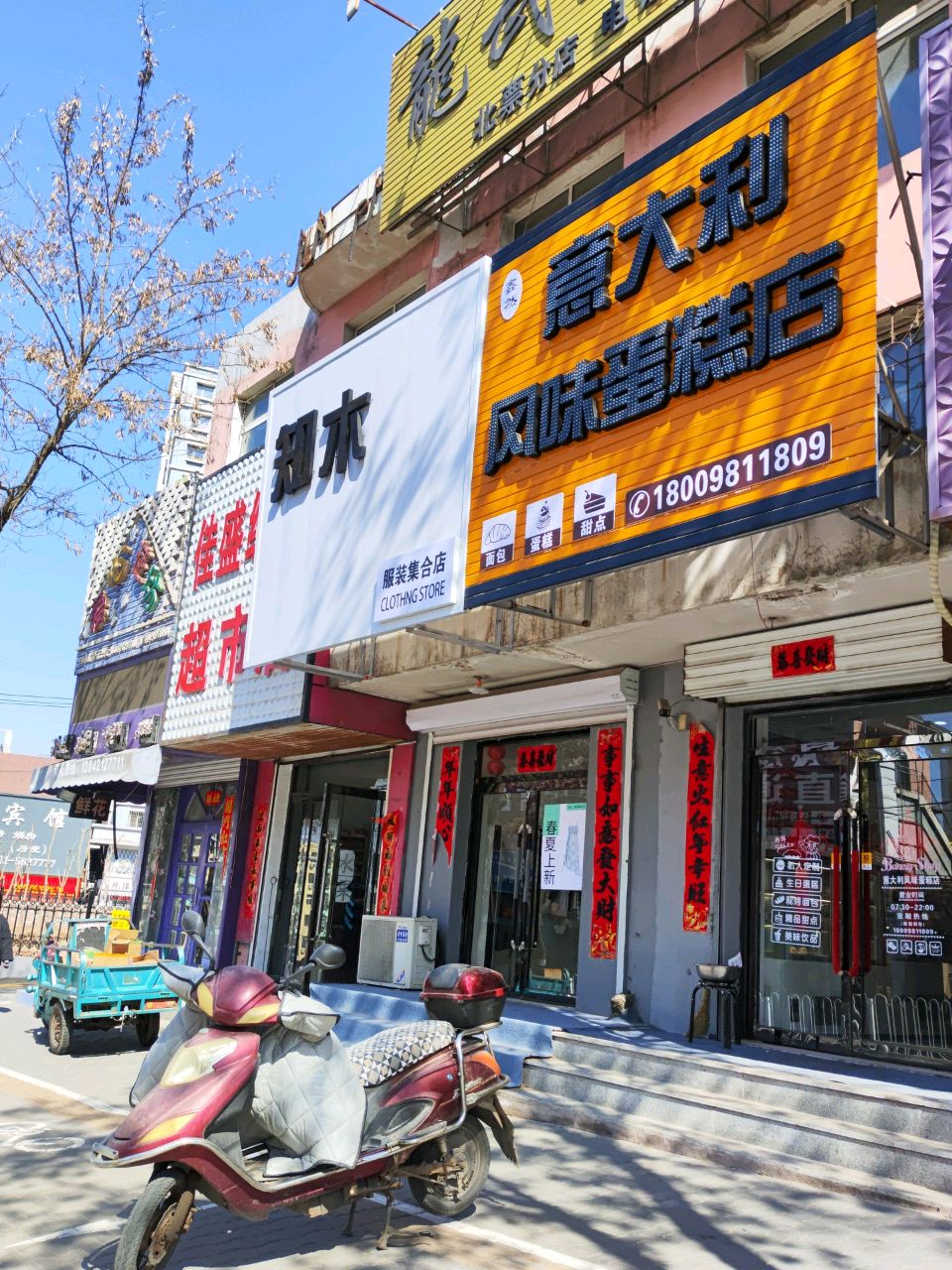 佳盛综合超市店