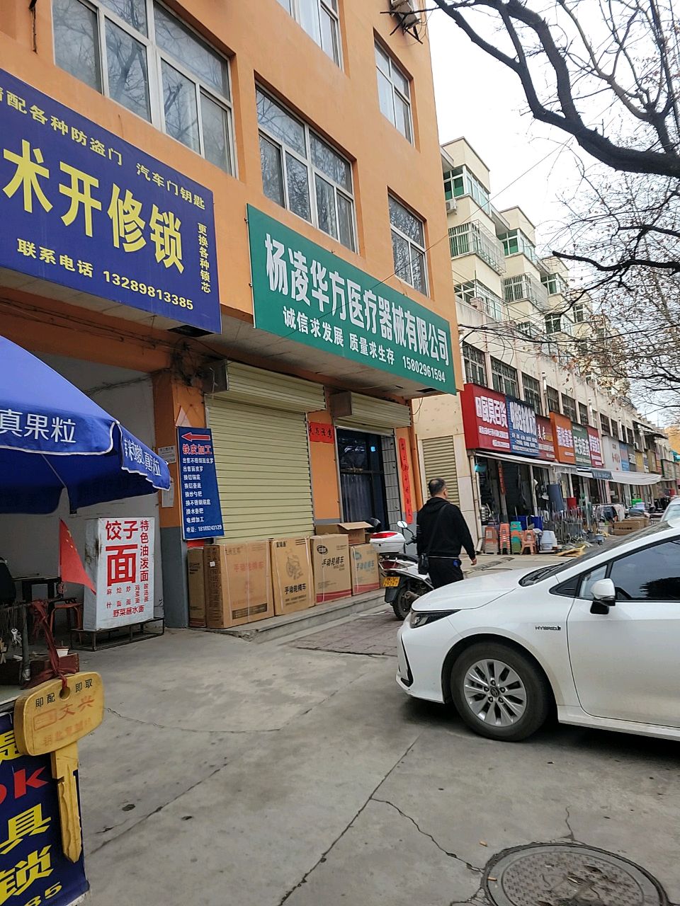 华信医疗器械保健品经营部