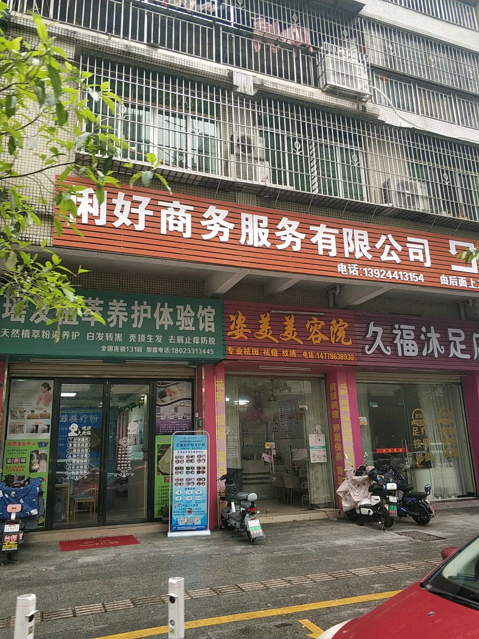 俐好开锁公司