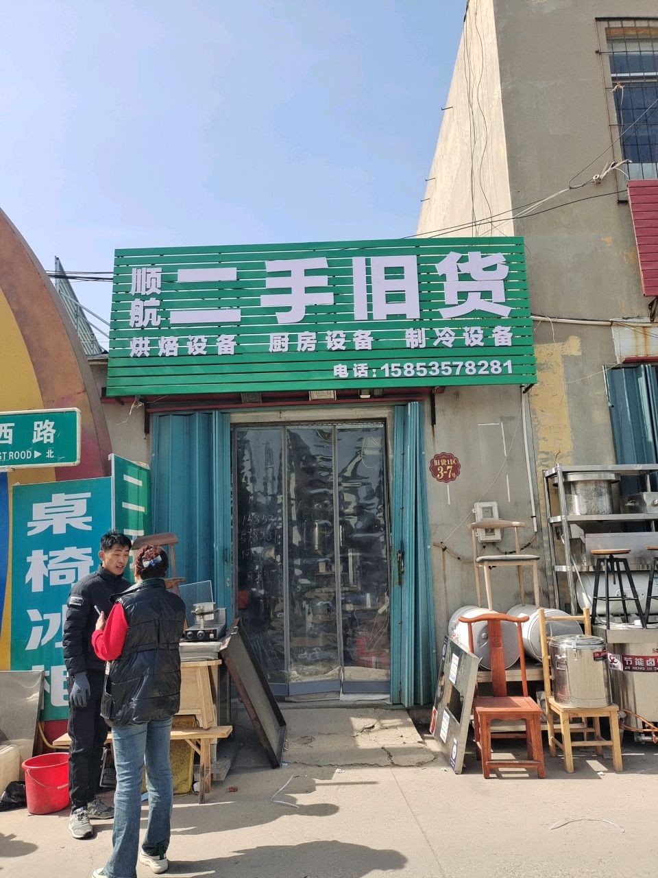 顺航二手货市(二手设备回收厨房用品)