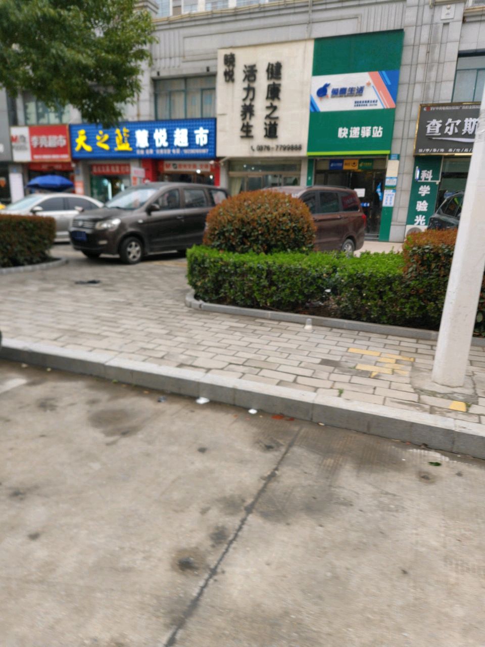 淮滨县查尔斯顿眼镜淮滨店