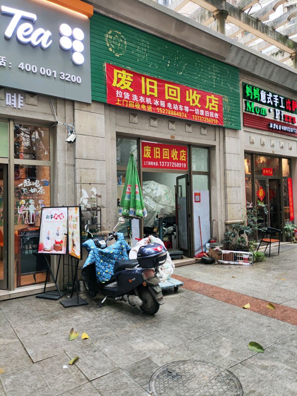 废旧回收店