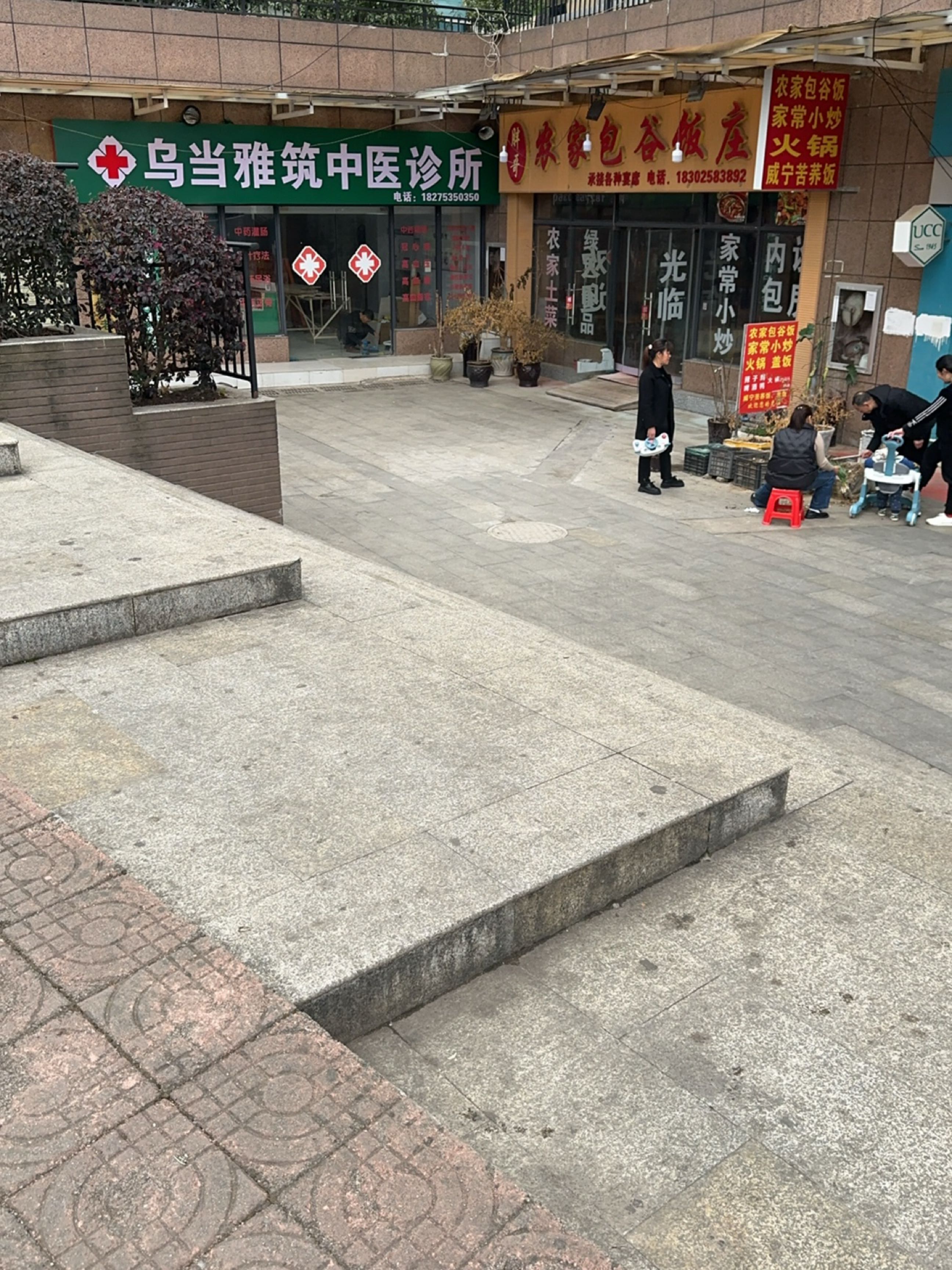 乌当雅筑中医诊所