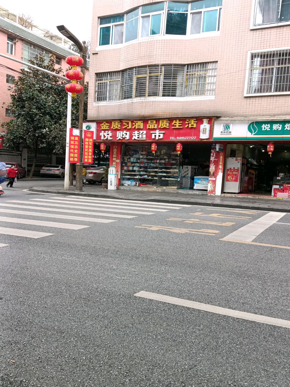 悦购超市(鱼山北路店)