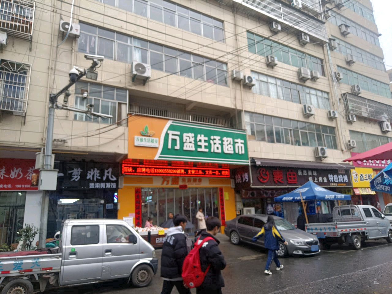 万盛生活超市(文化东路店)