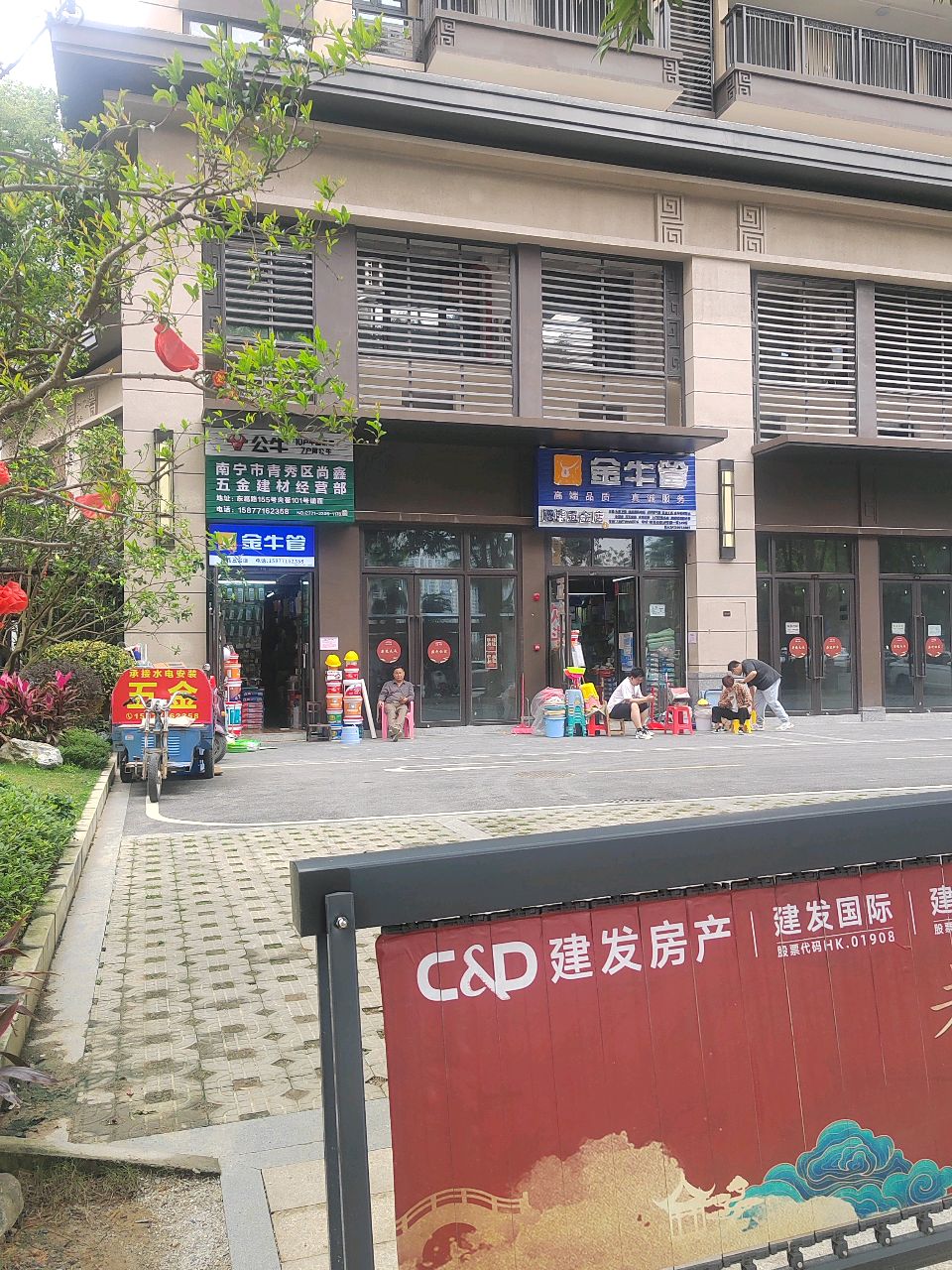 南宁市青秀区尚鑫五金建材经营部(南宁建发央著店)