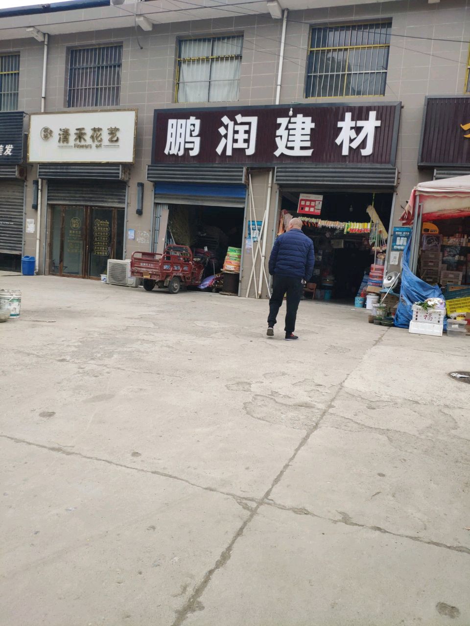 鹏润五金建材