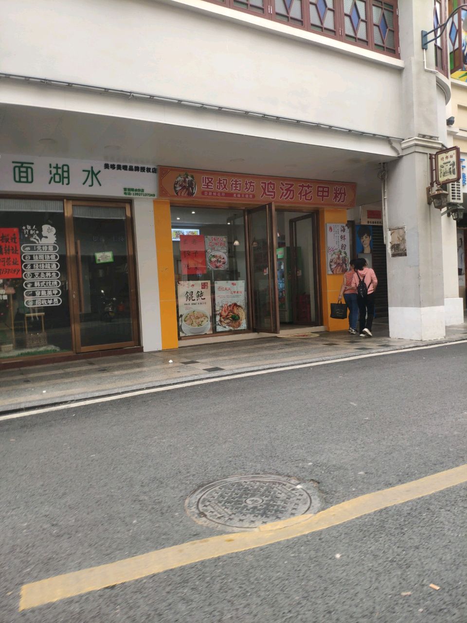 坚叔街坊鸡汤花甲粉