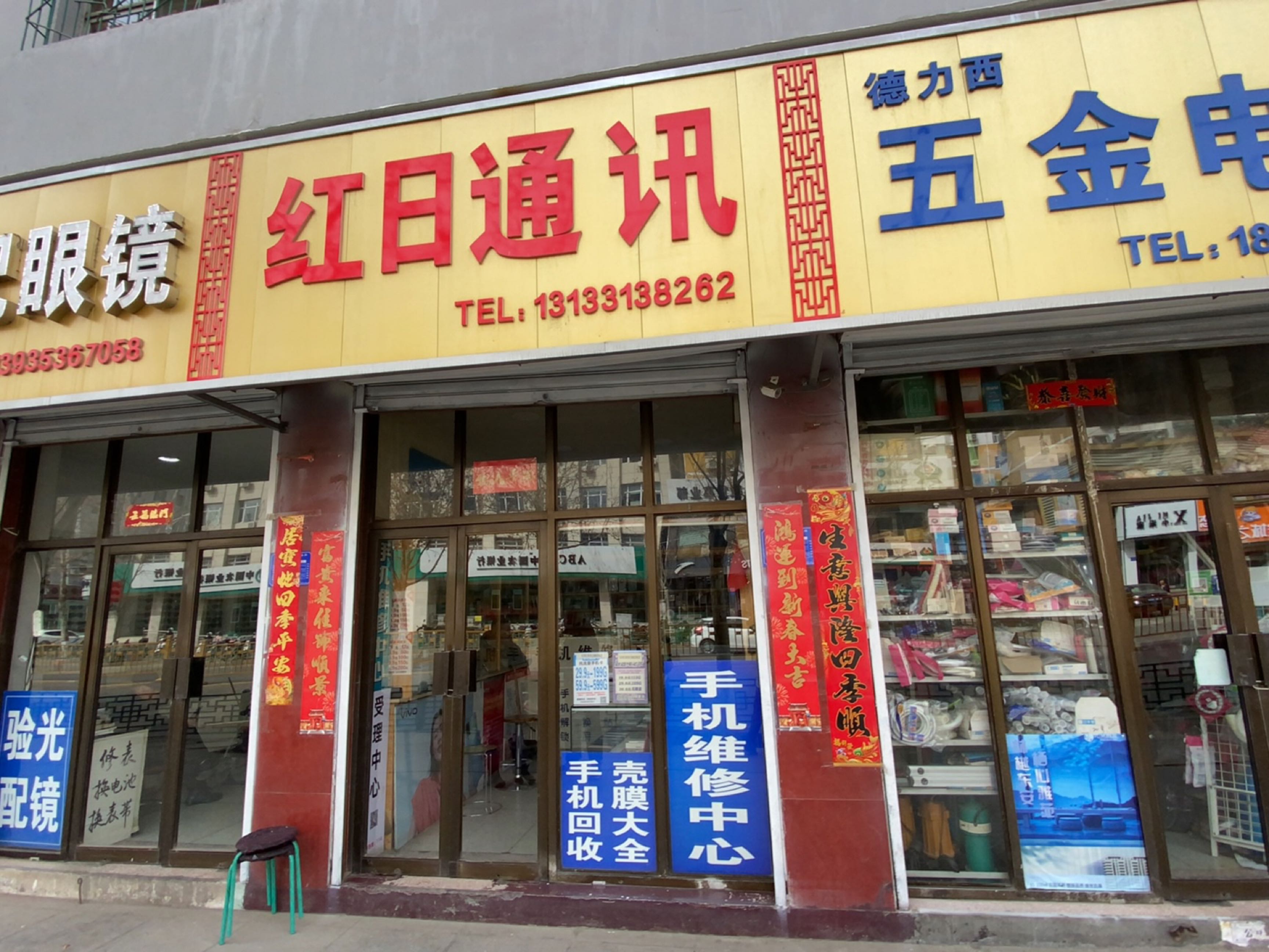 红日通讯