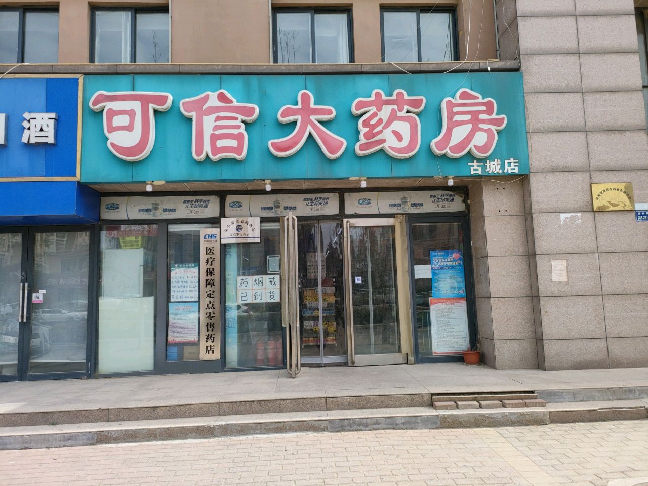 锦鸿烟酒(如云路店)