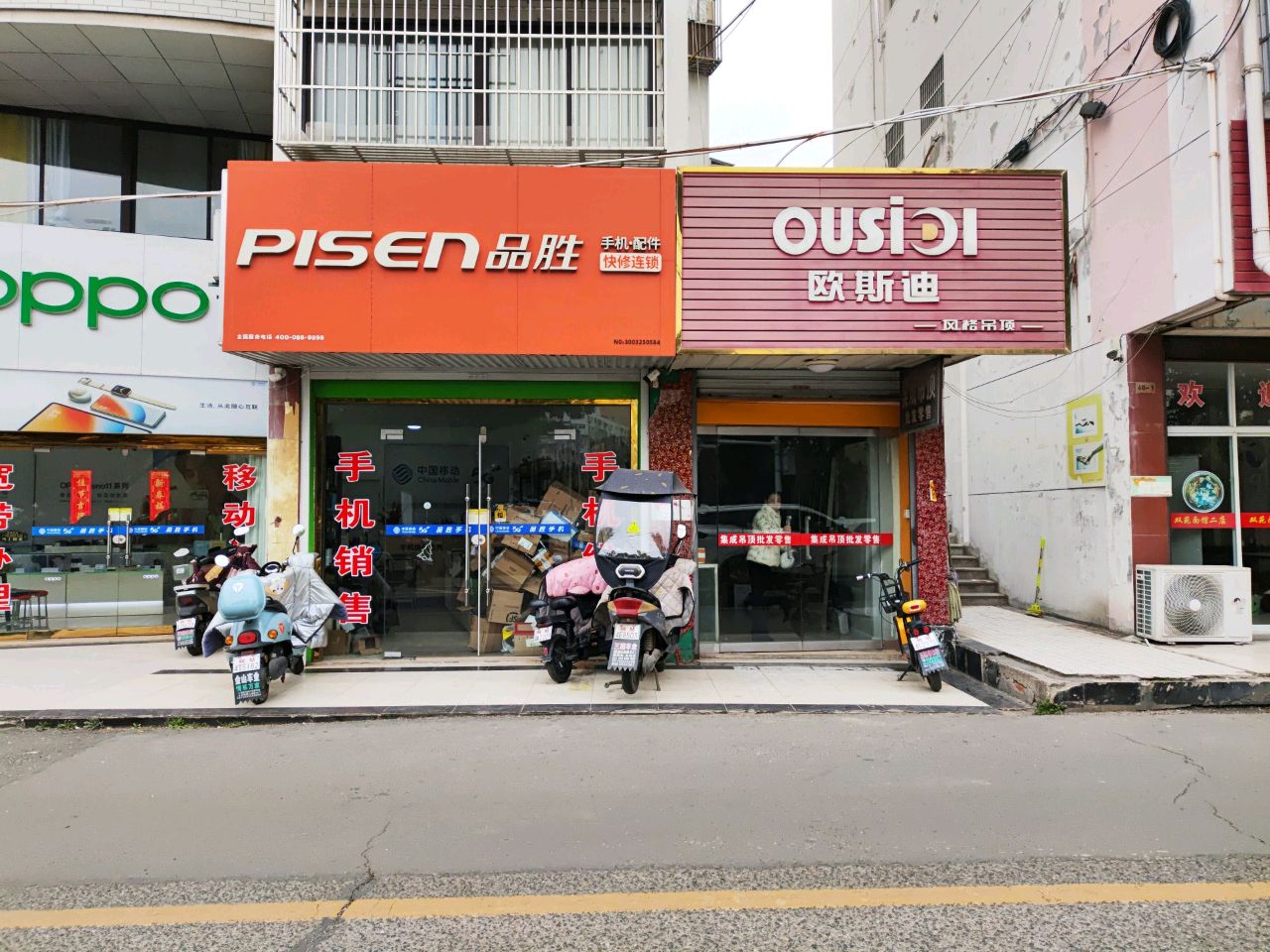 品胜手机店(天长装饰城琉璃南街店)