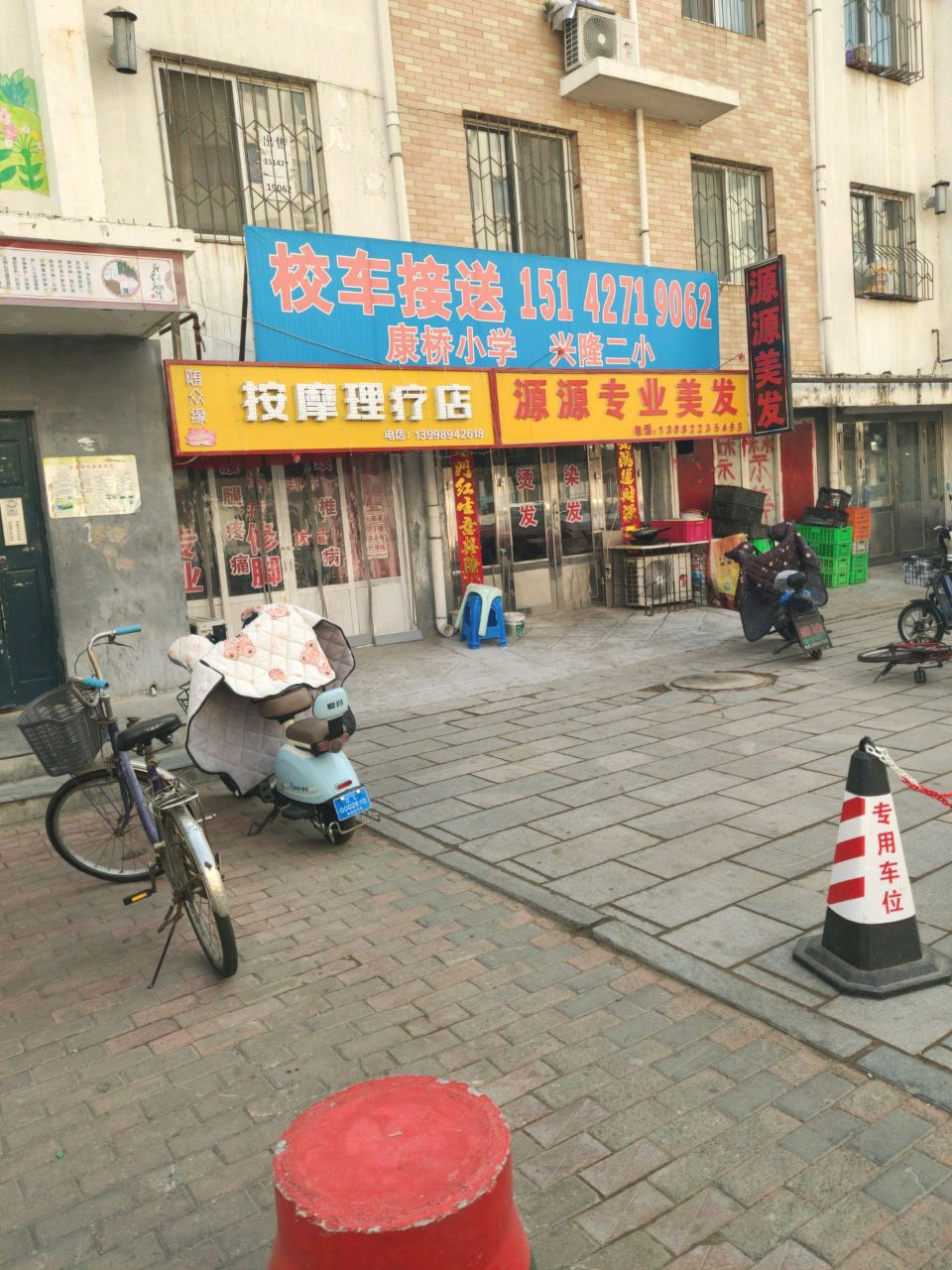 随众缘按摩理疗店