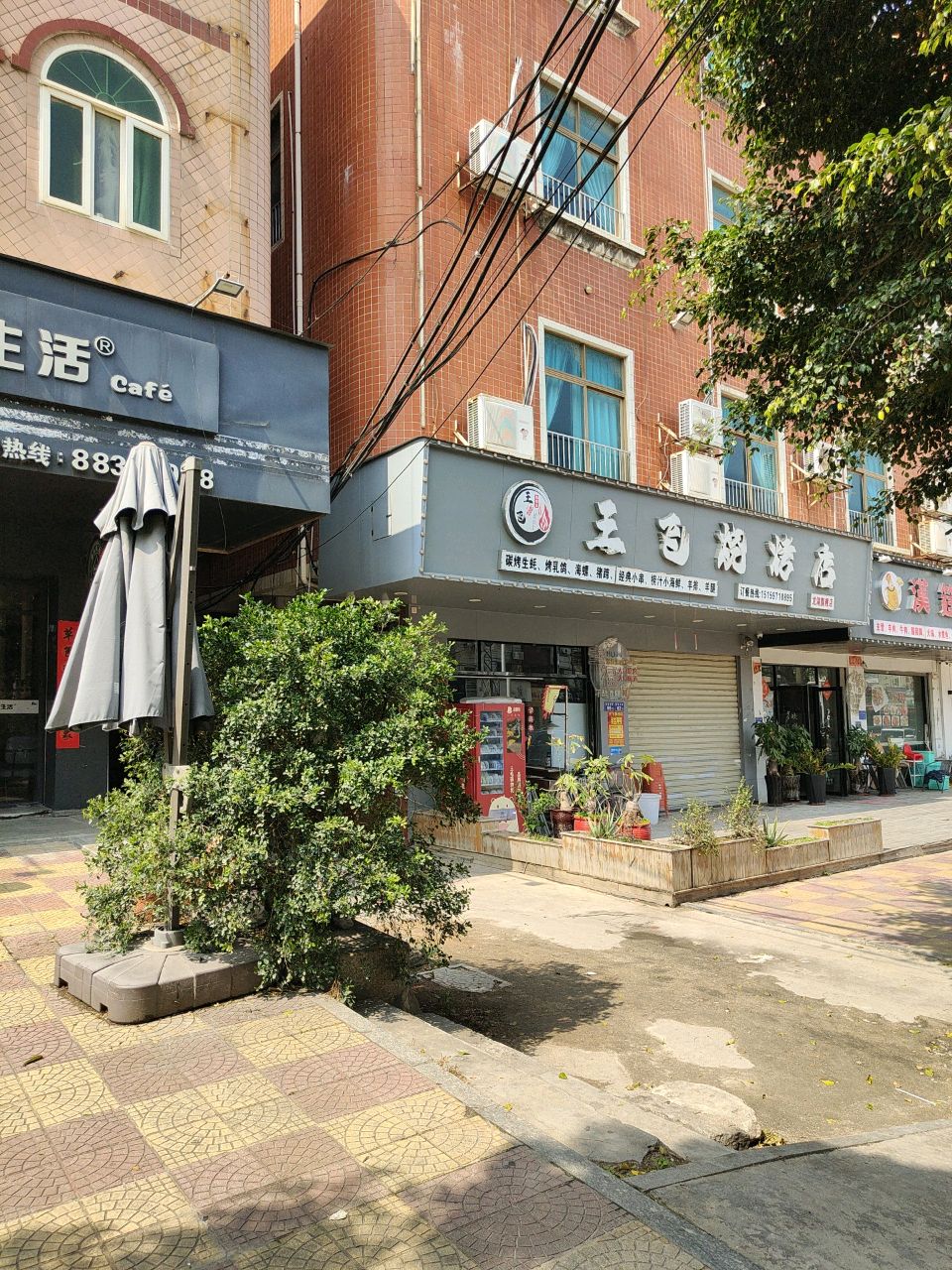 王飞烧烤店
