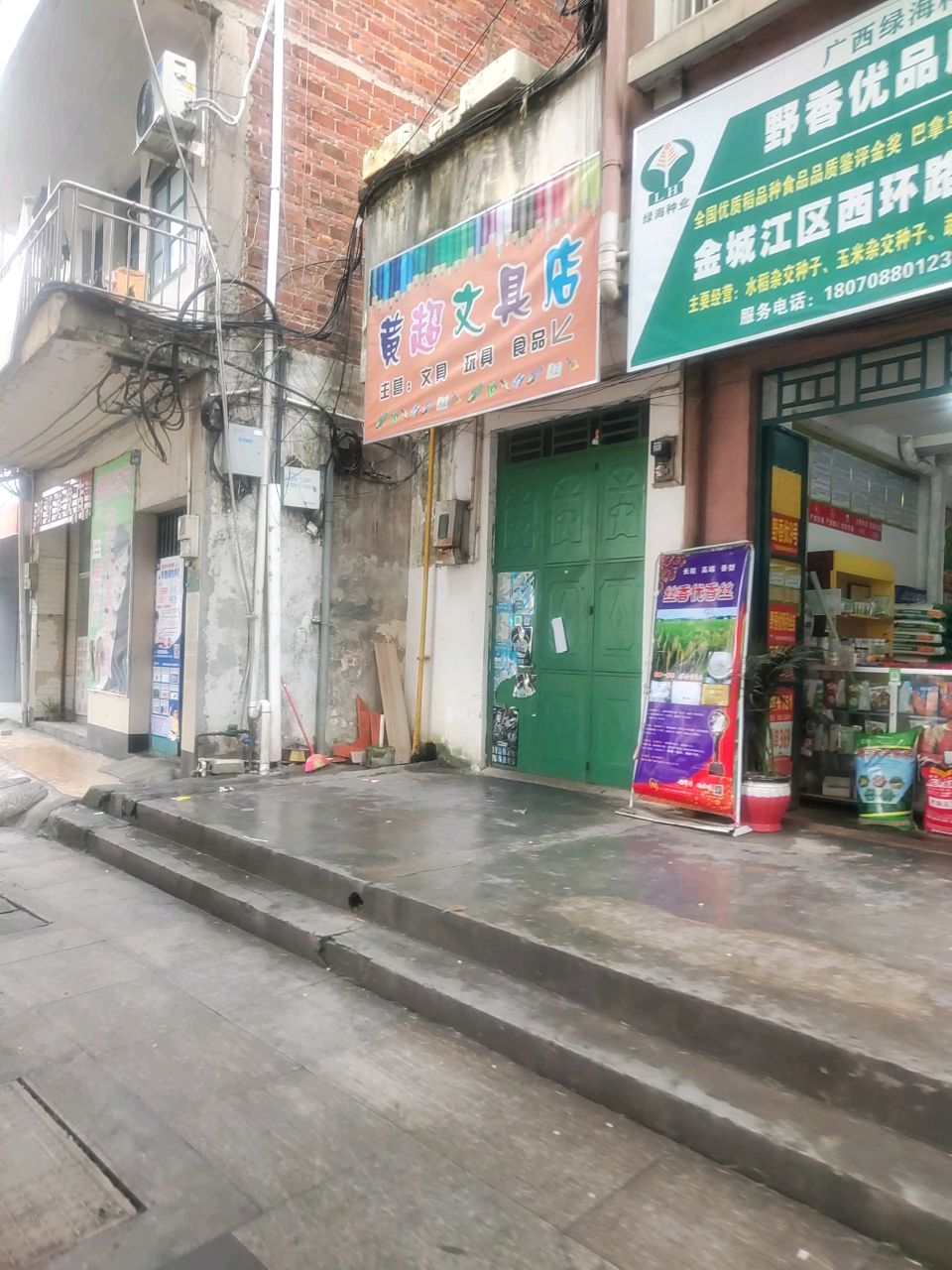 黄超文具店