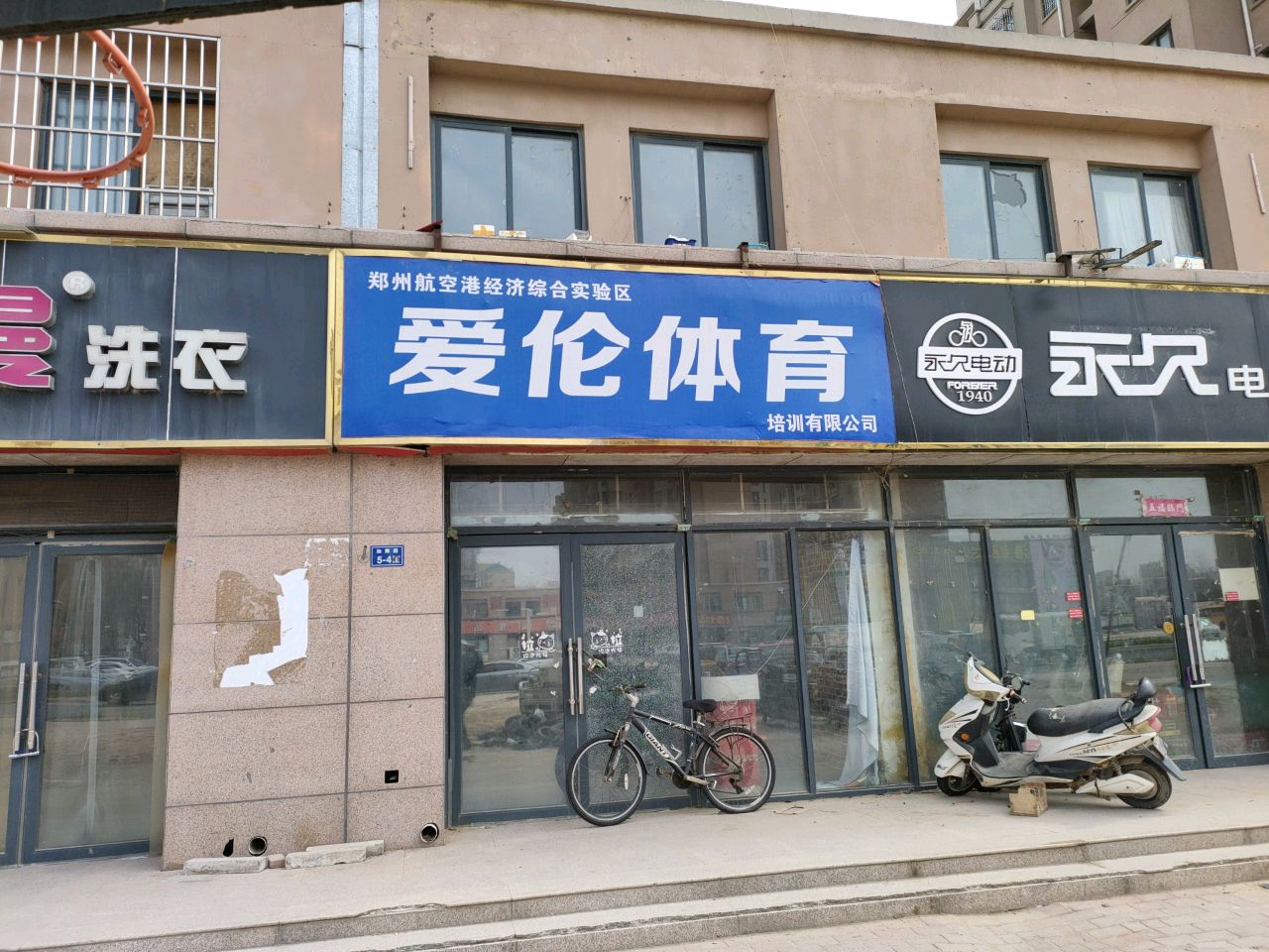 永久电动车(领航社区店)