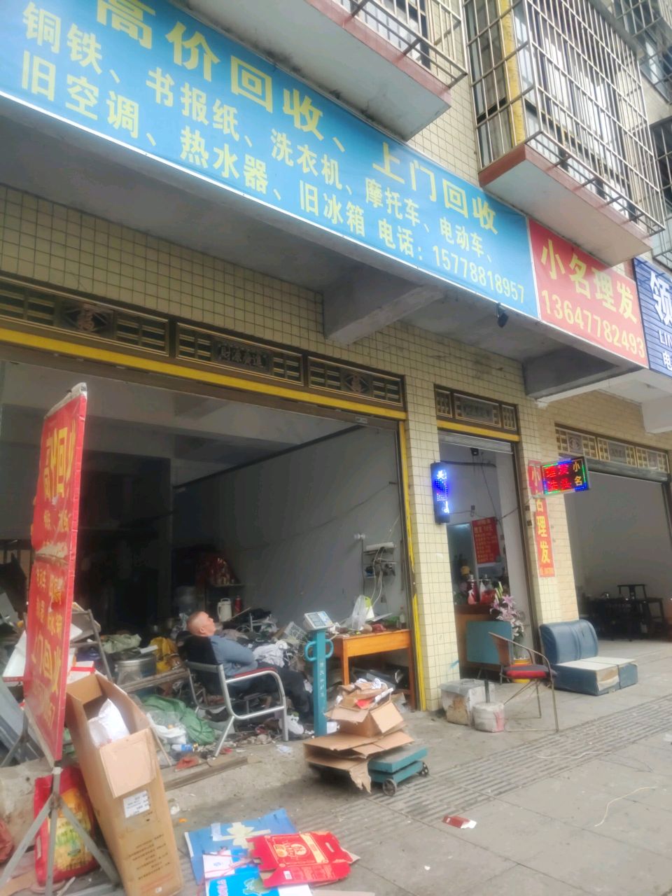 高价回收、上门回收