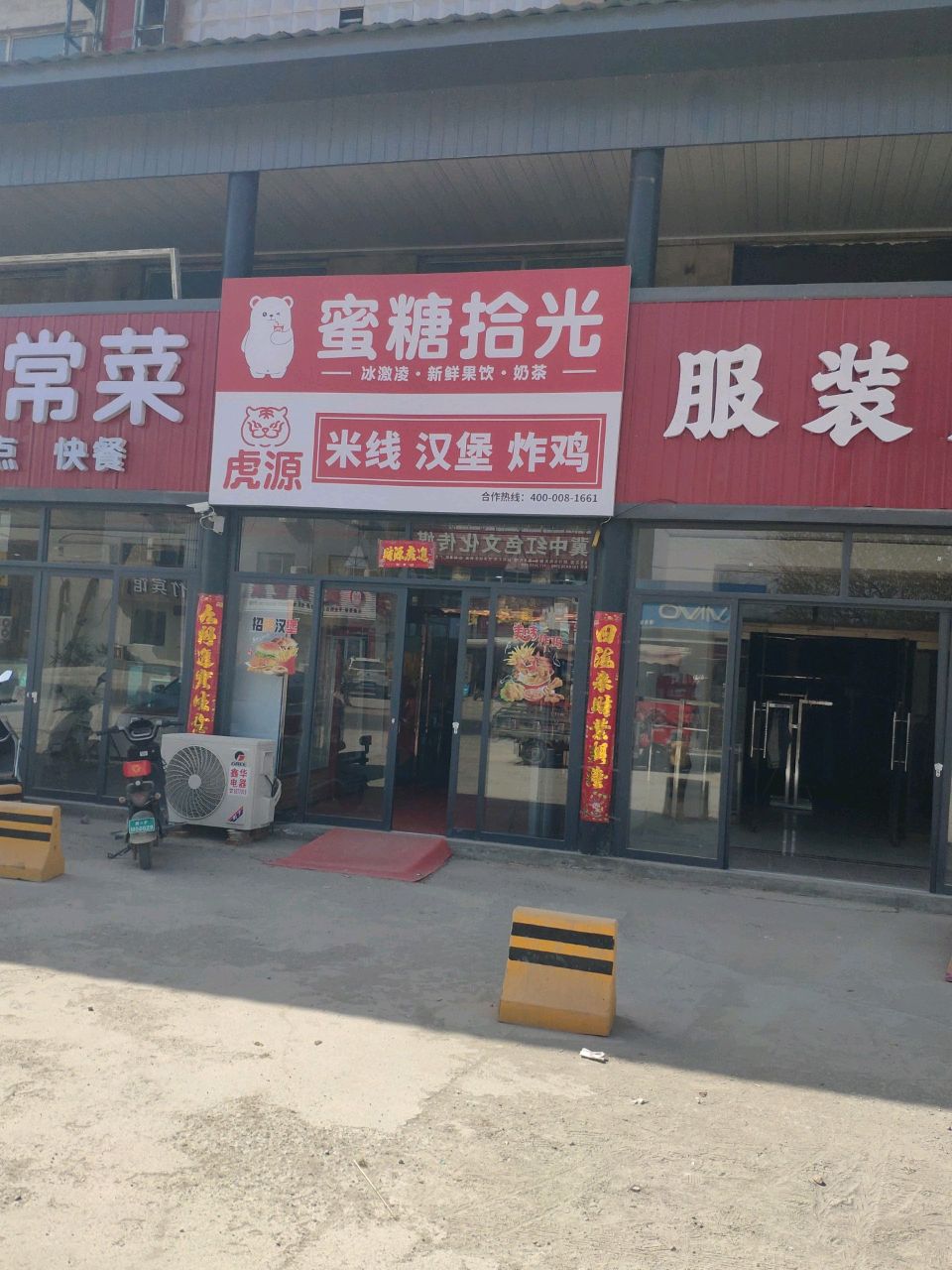 蜜糖拾光冰激凌·新鲜果饮