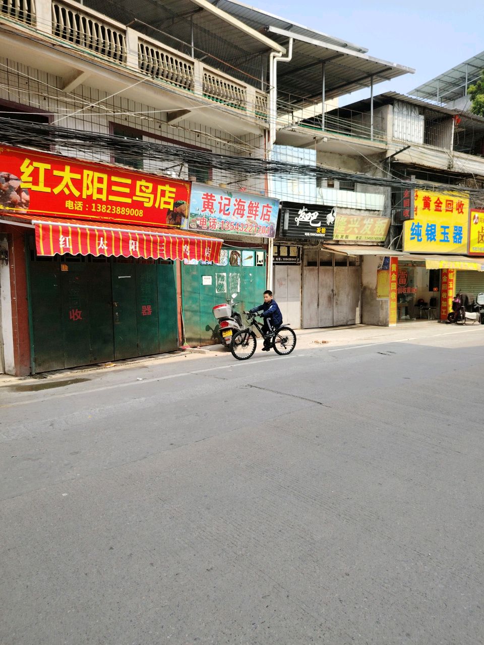 黄金会收(梅正路店)