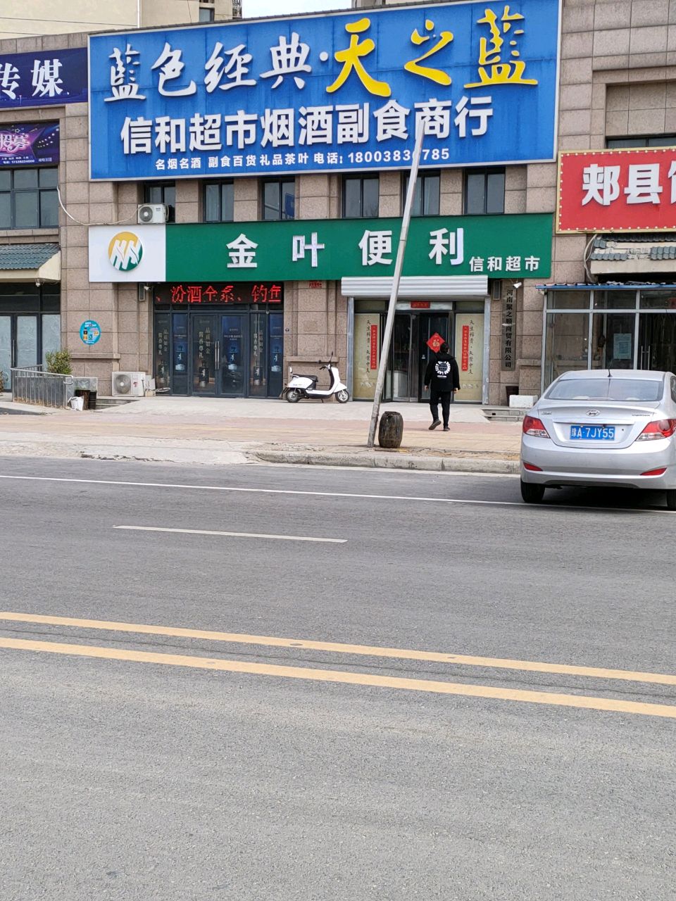 金叶便利(重英街店)