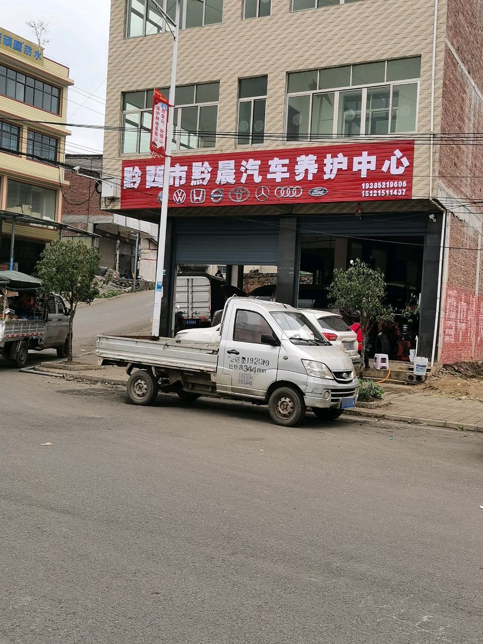 黔西市黔晨汽车养护中心