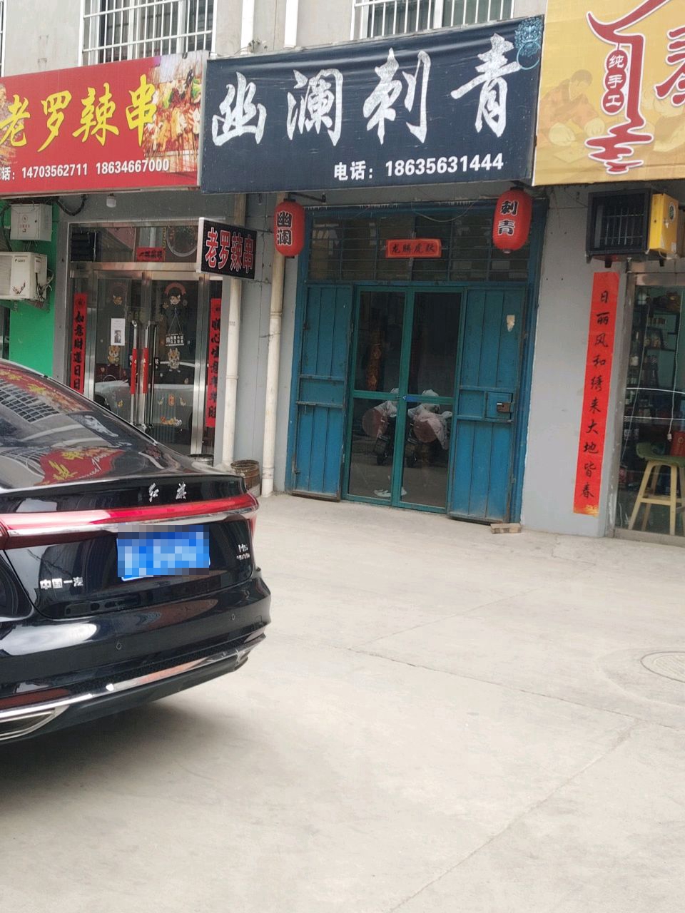 楚灵刺青