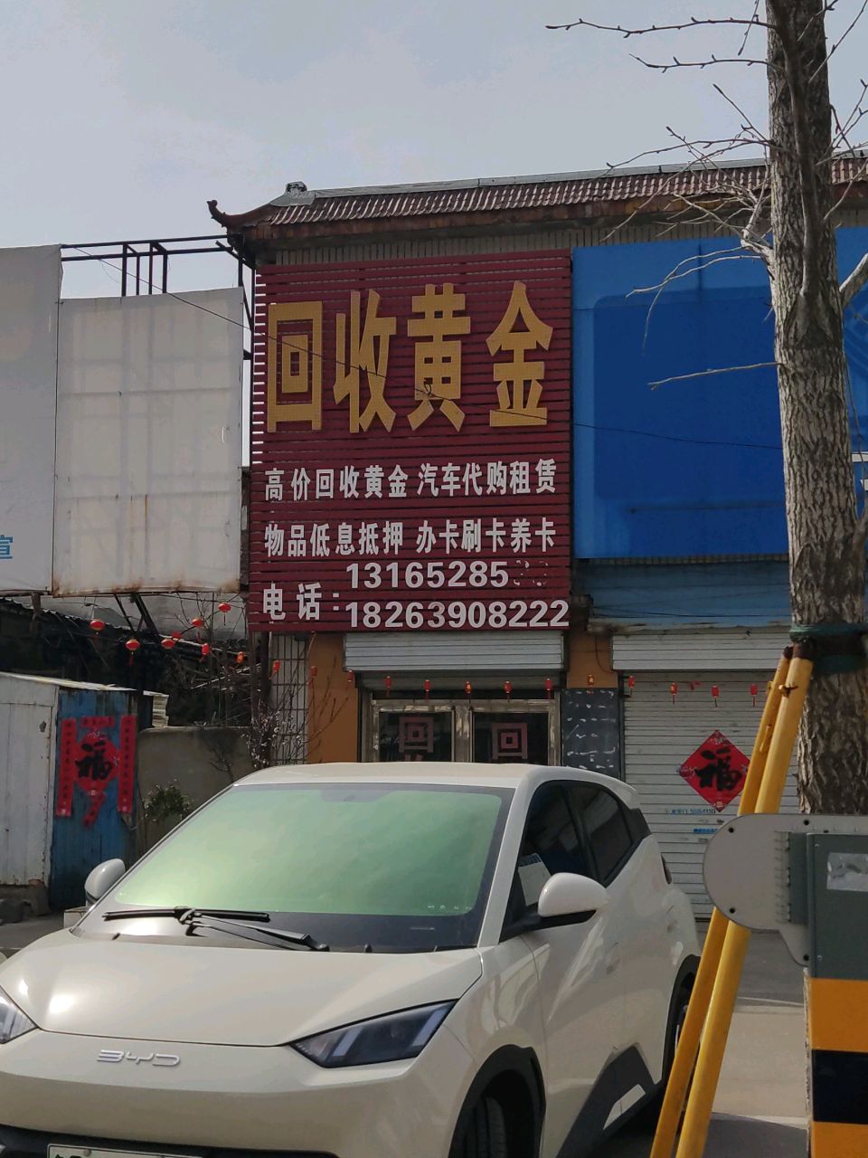 高价回收黄金