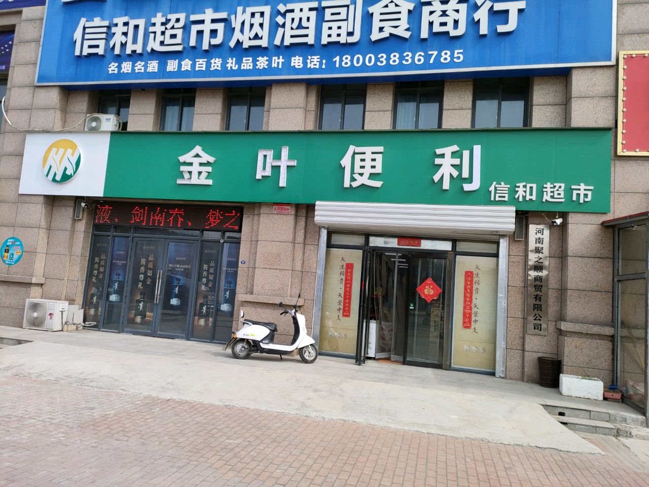 金叶便利(重英街店)