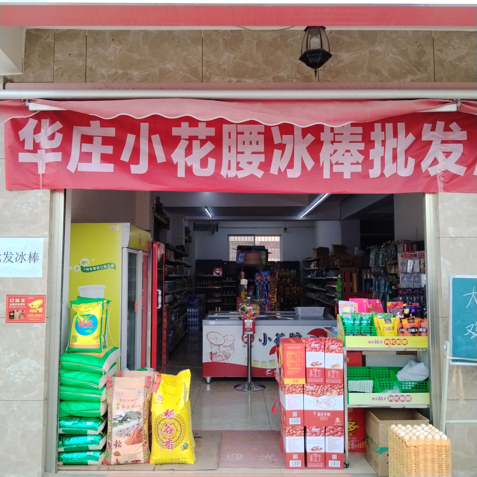 嘉通超市