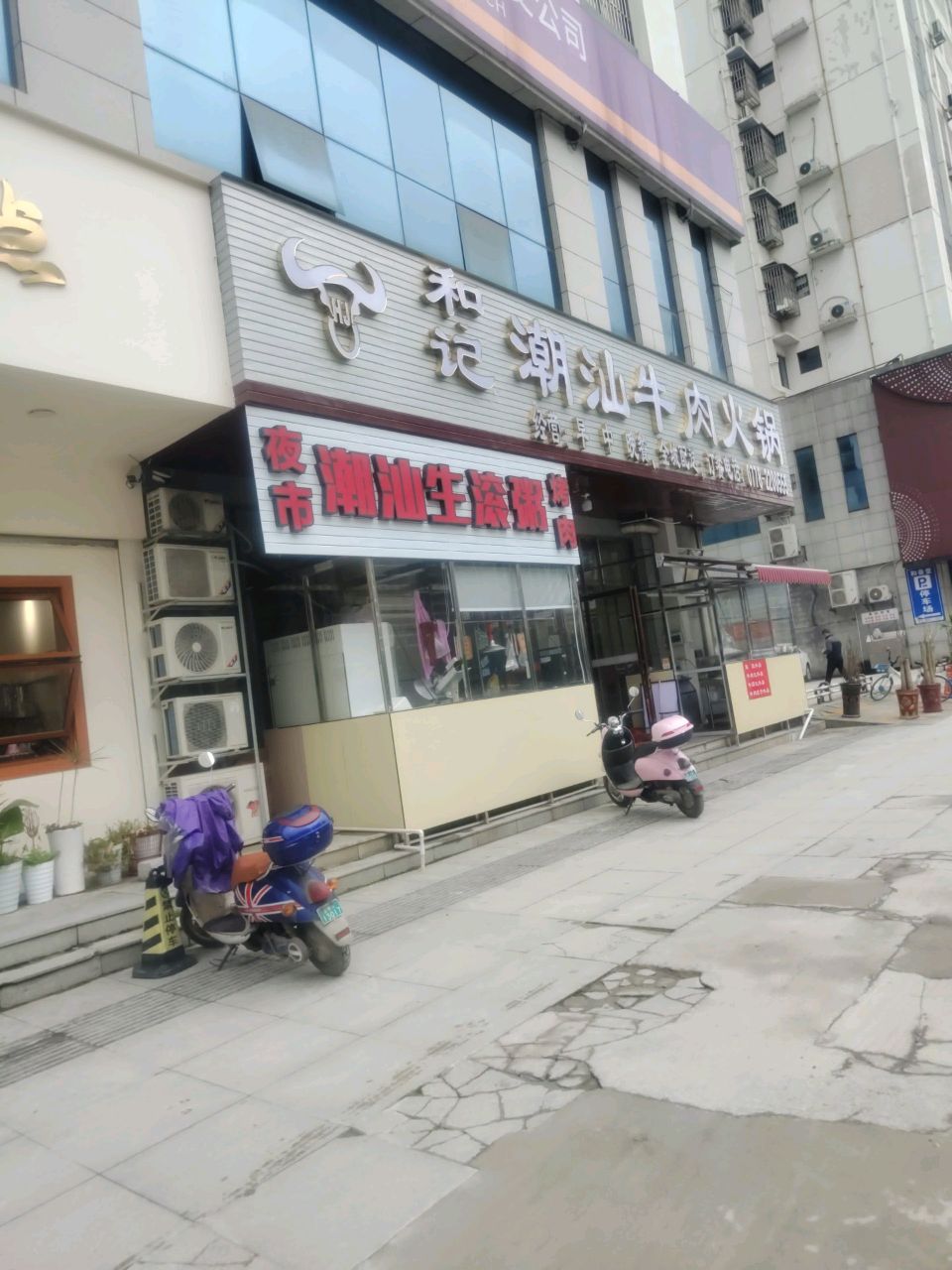 和记潮汕牛肉火锅(西城铭苑店)