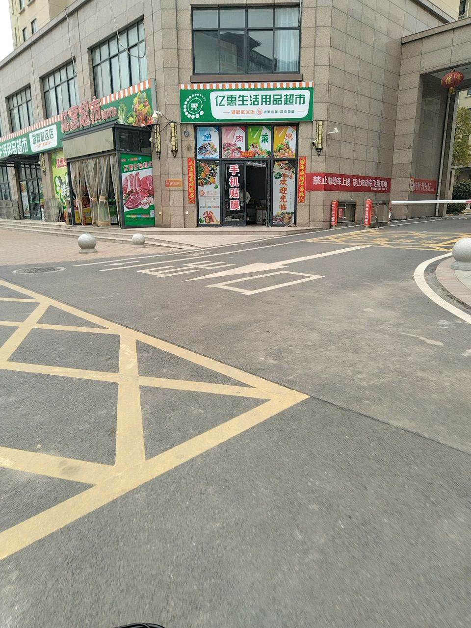 郸城县亿惠生活超市(湖畔店)