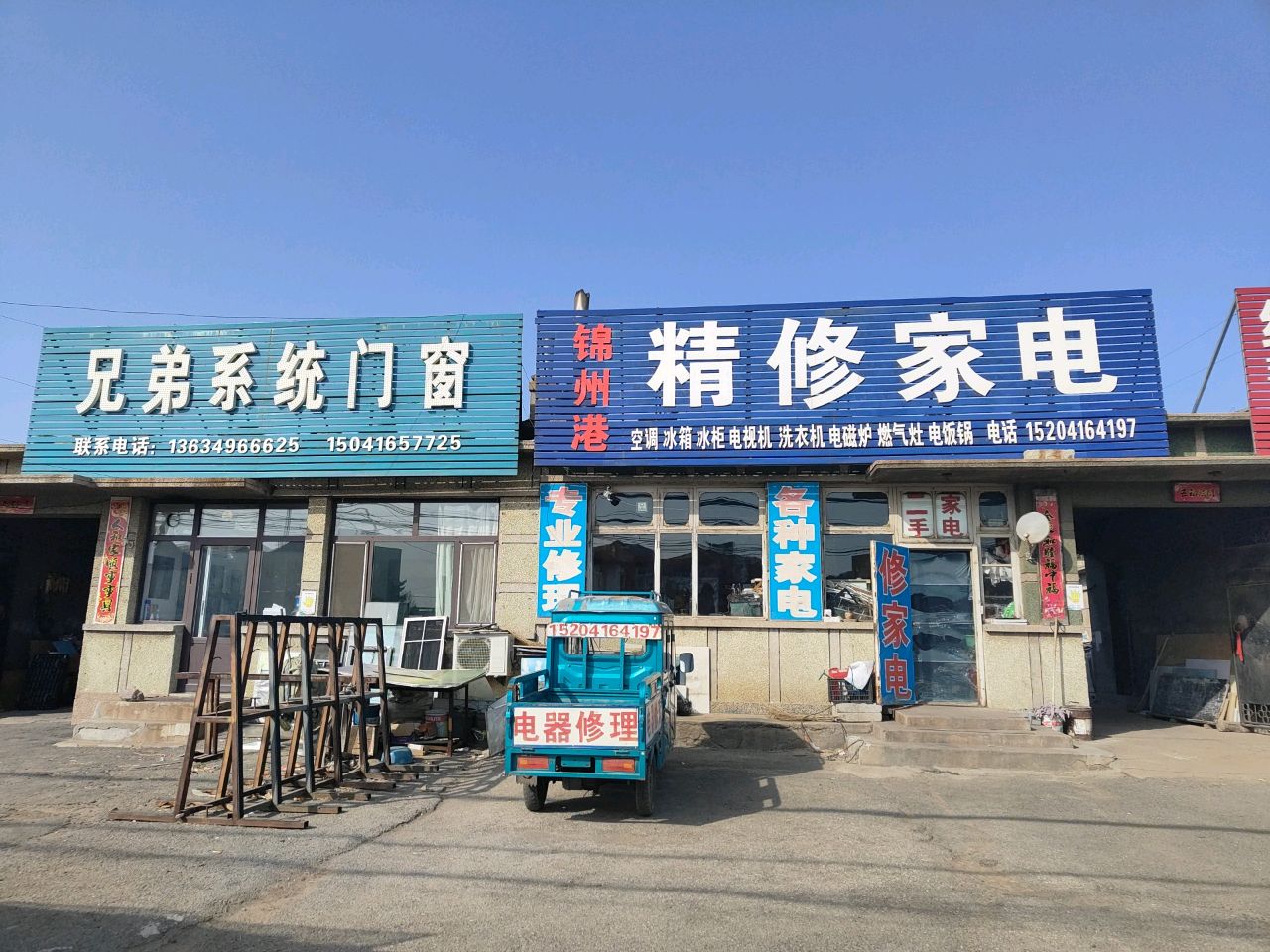 精修家电