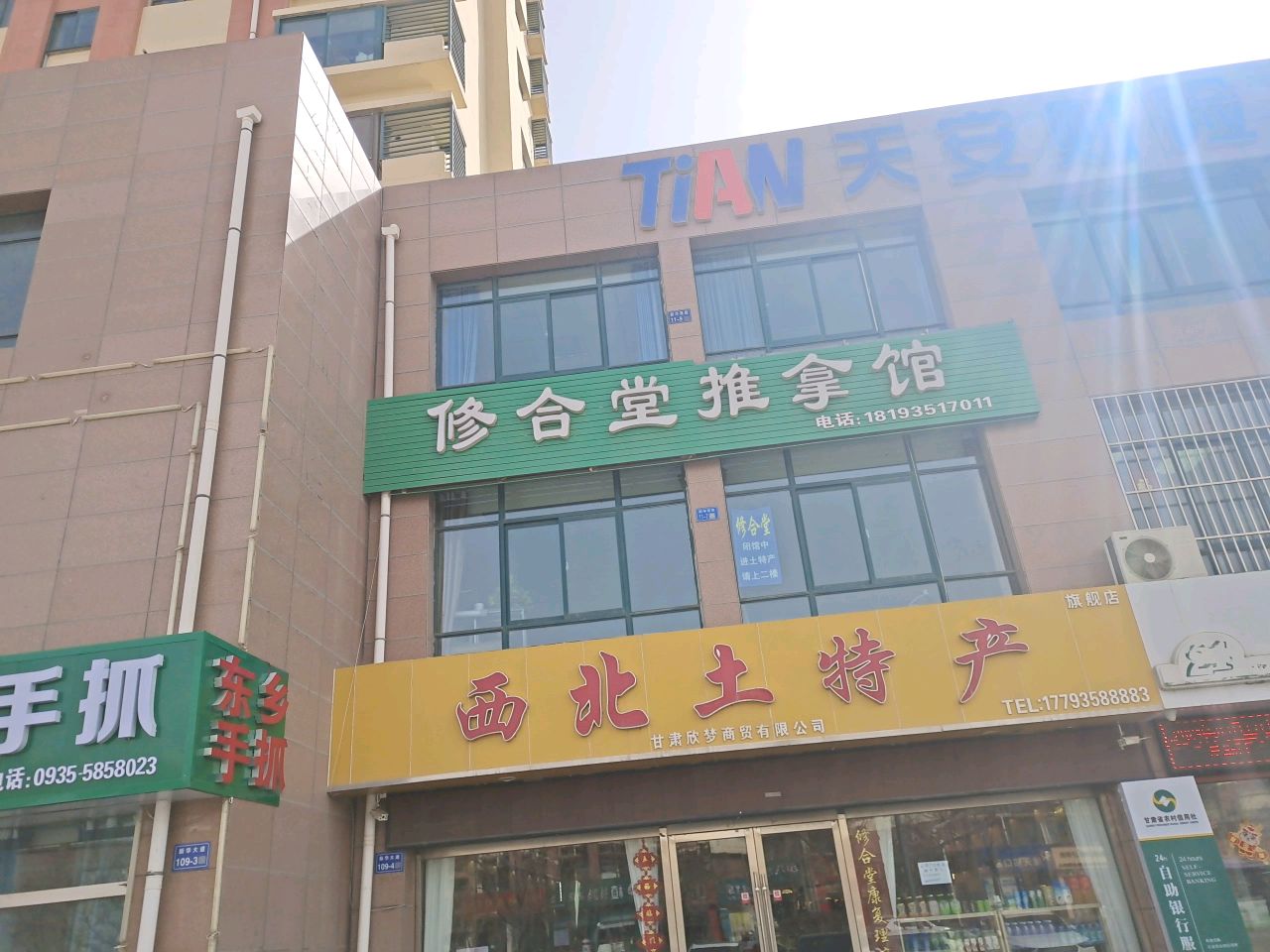 修合堂推拿馆环境