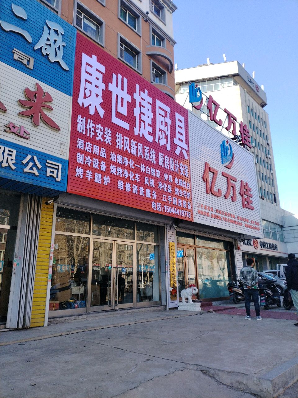 康世捷厨具