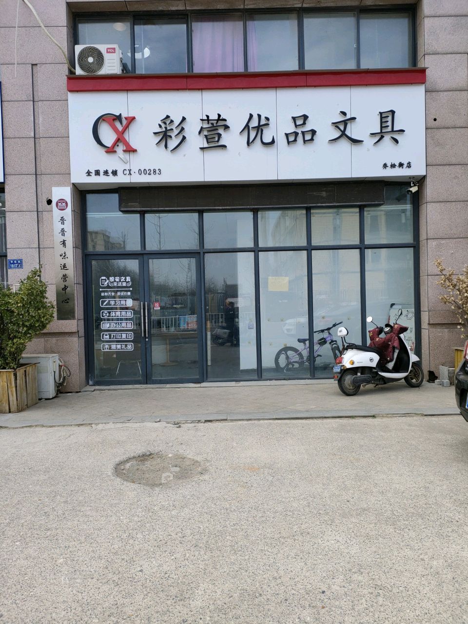 彩萱优品文具(乔松街店)