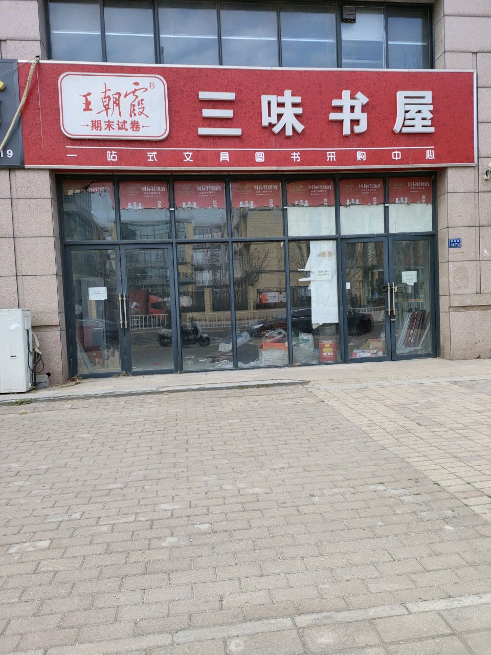 三味书屋(乔松街店)