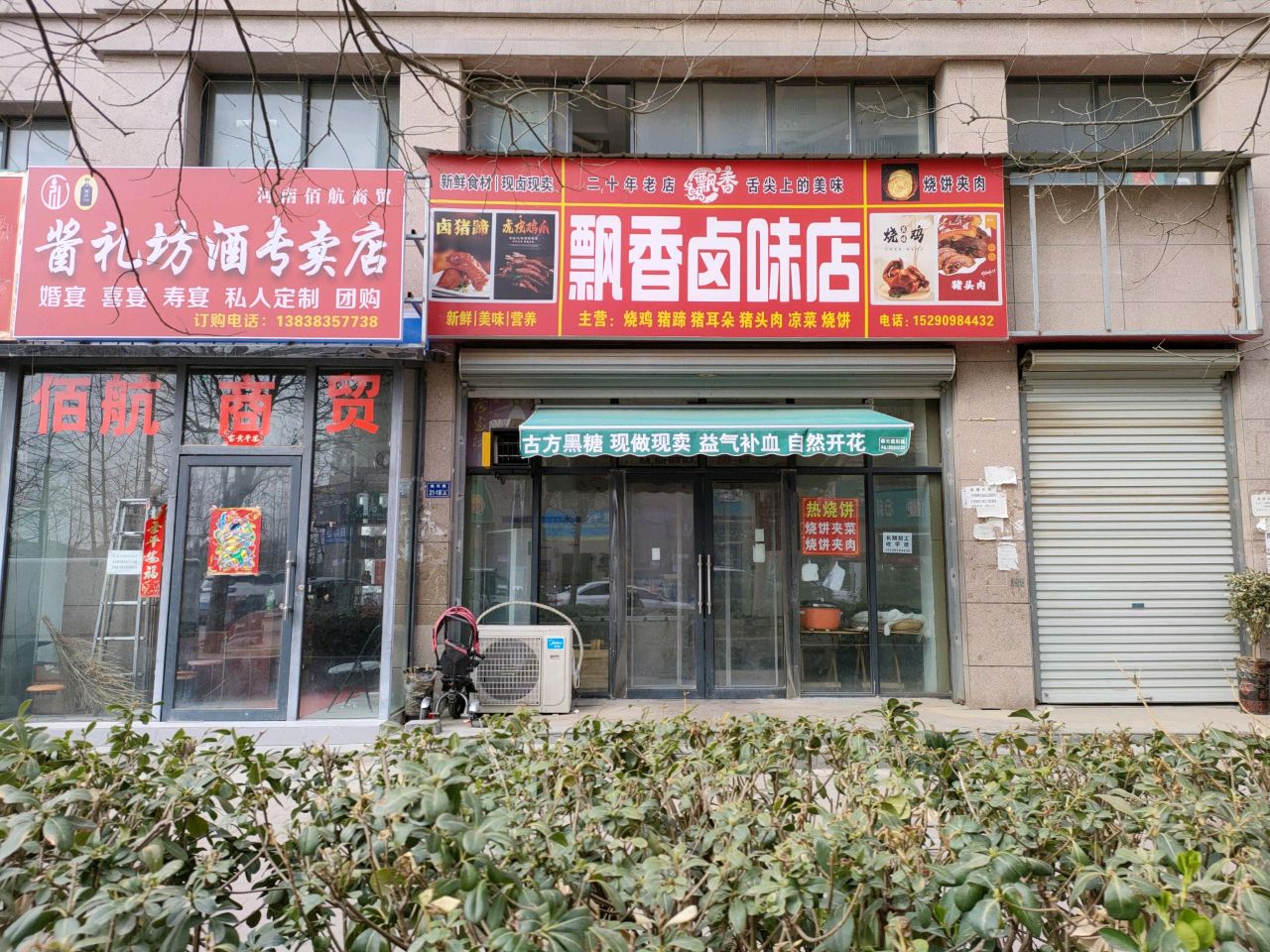 酱礼坊酒专卖店