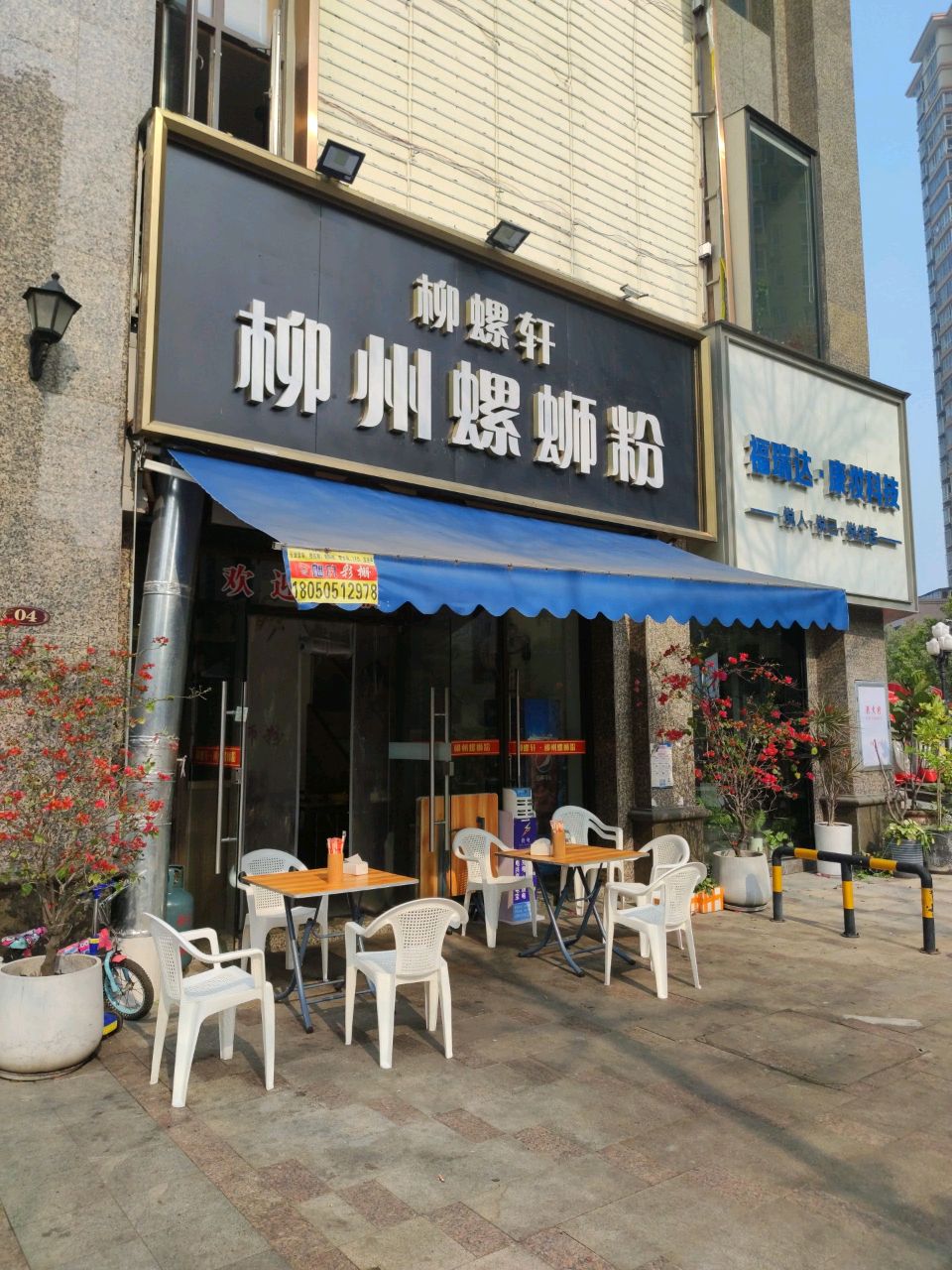 柳螺轩柳州螺蛳粉