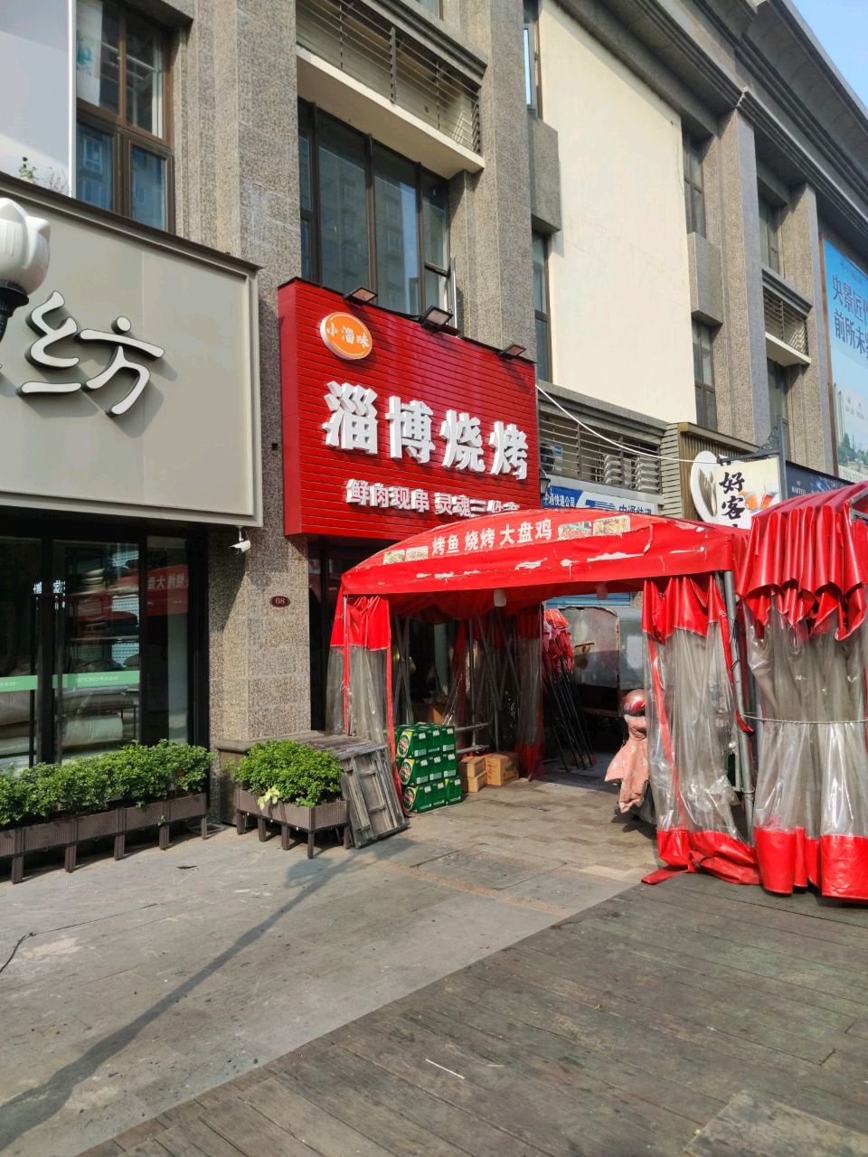 小淄味淄博烧烤